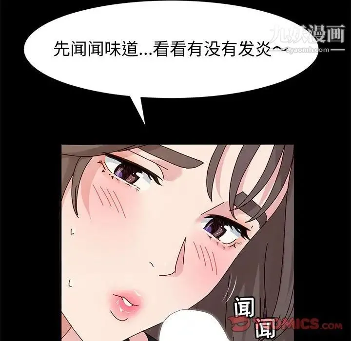 神级模特 第11话 第15页