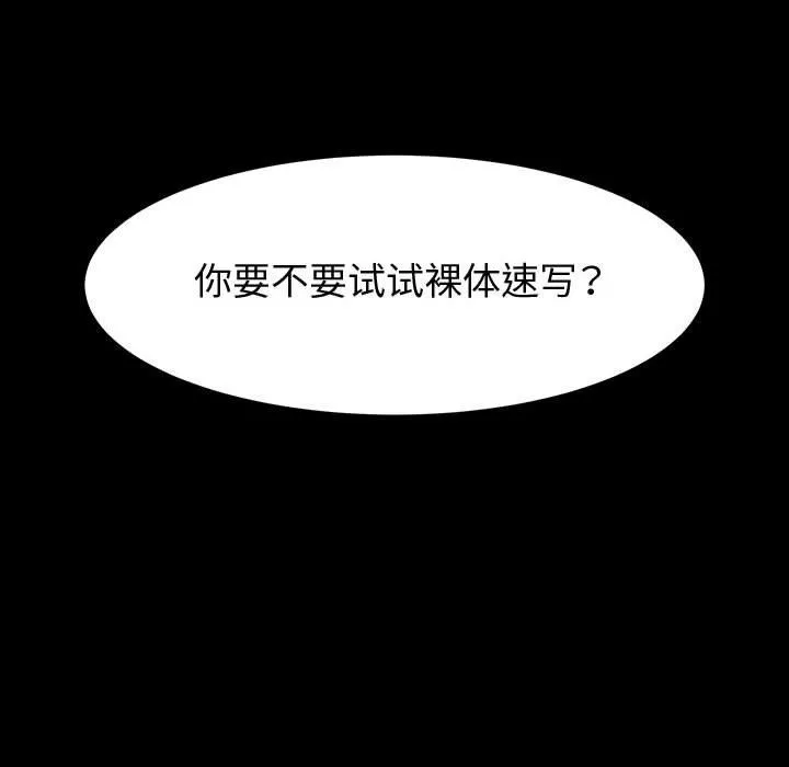 神级模特 第42话 第112页