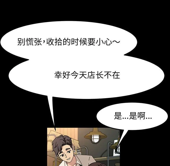 神级模特 第42话 第86页