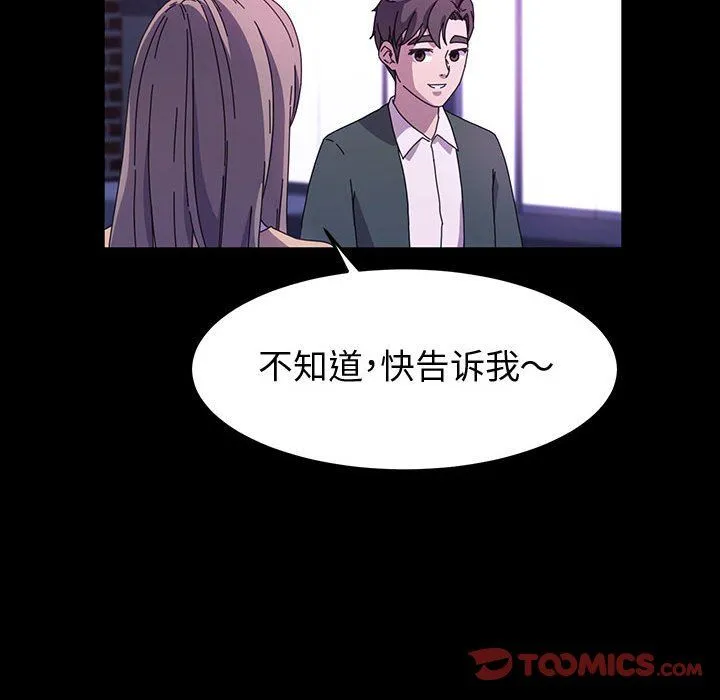 神级模特 第42话 第117页