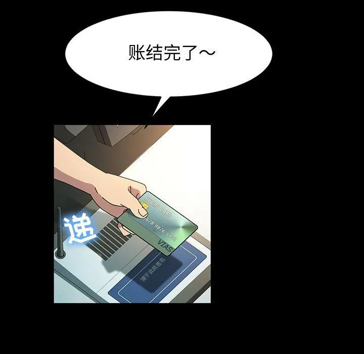 神级模特 第42话 第91页