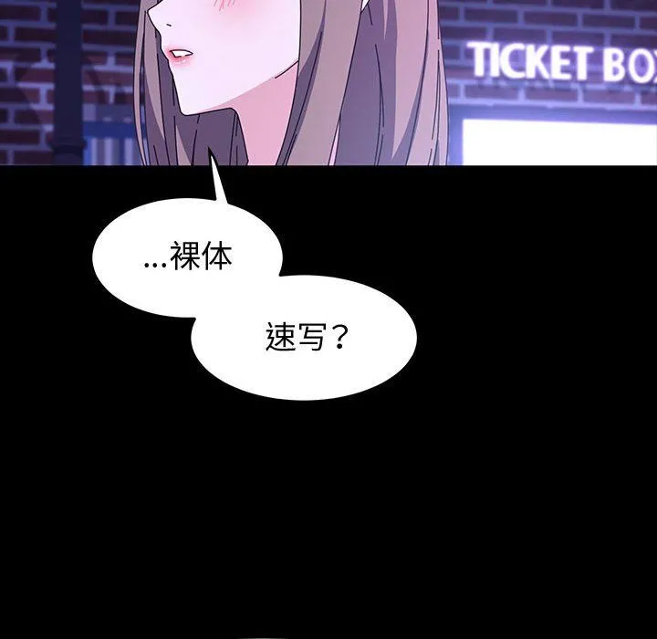 神级模特 第42话 第114页