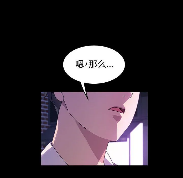 神级模特 第42话 第110页