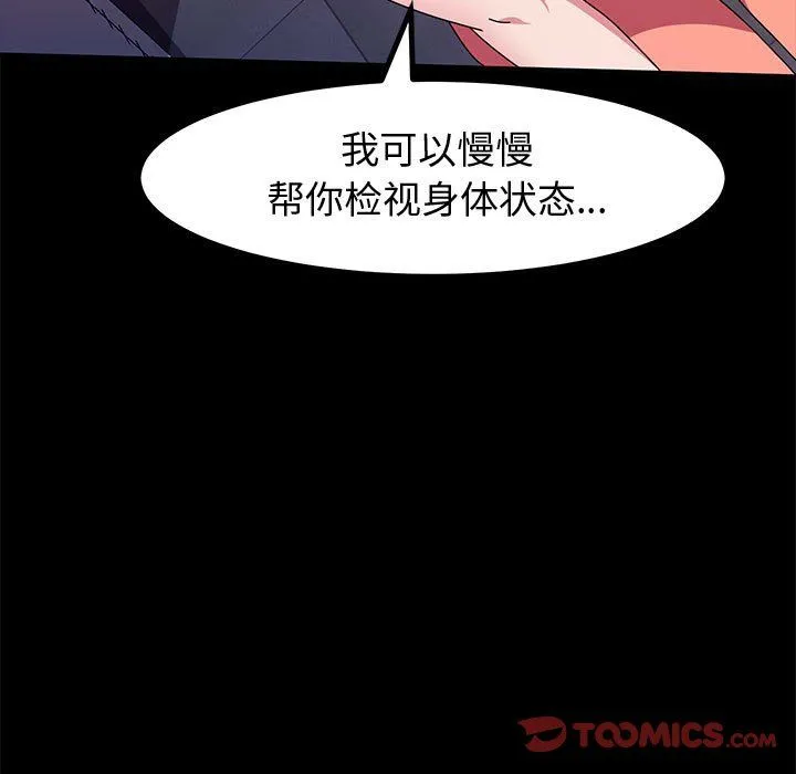神级模特 第31话 第141页