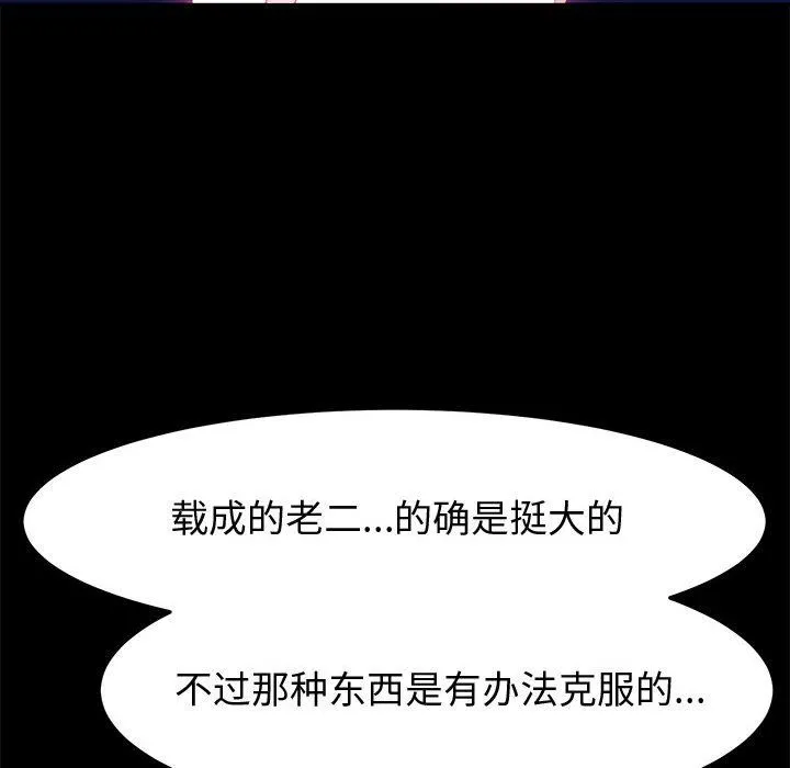 神级模特 第31话 第66页