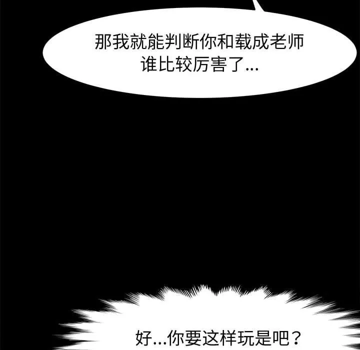 神级模特 第31话 第47页