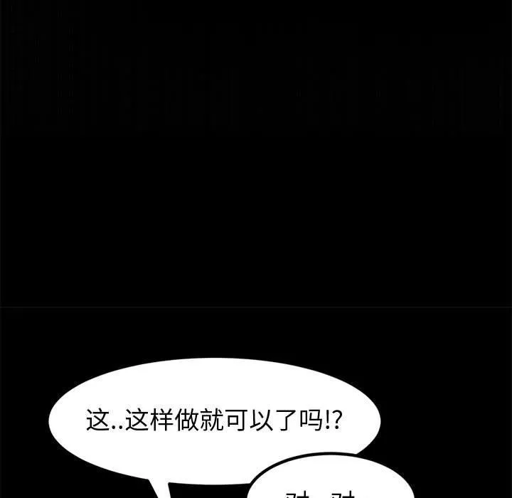 神级模特 第31话 第110页