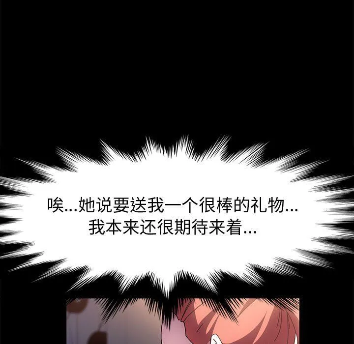 神级模特 第31话 第112页