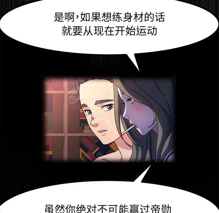 神级模特 第31话 第100页