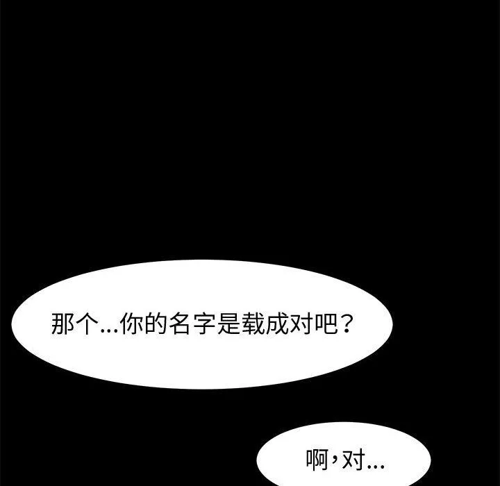 神级模特 第31话 第136页
