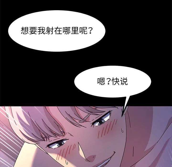 神级模特 第31话 第84页
