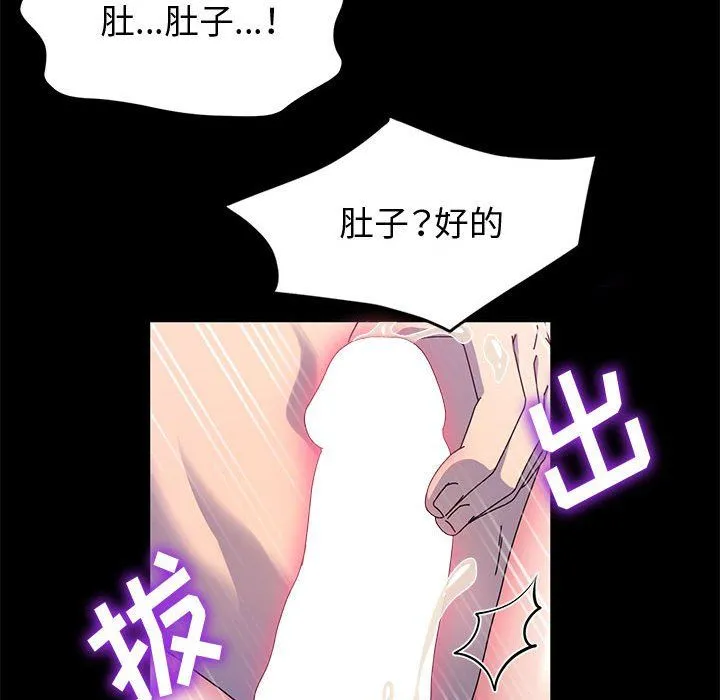 神级模特 第31话 第86页