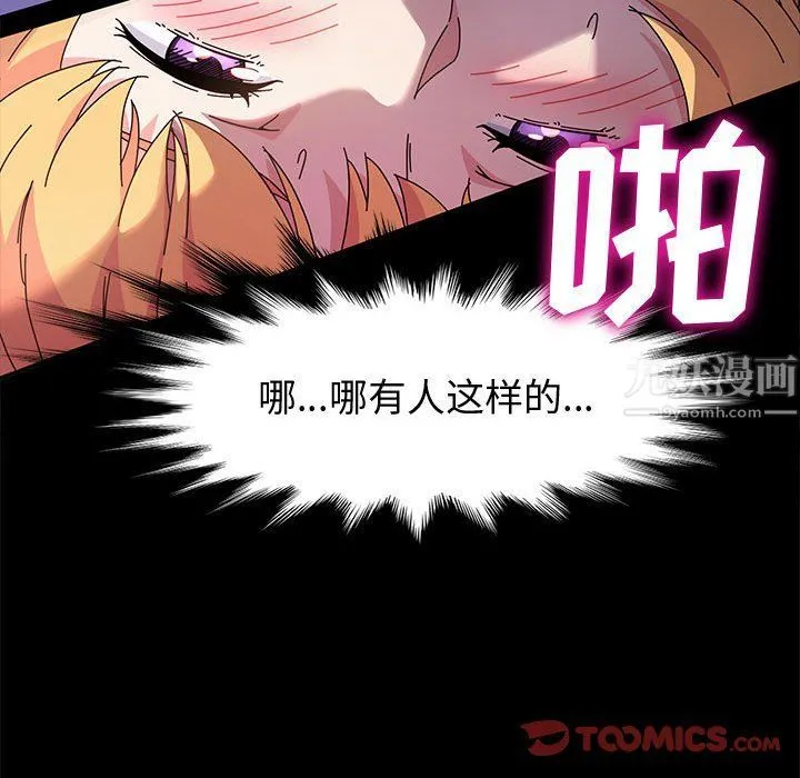 神级模特 第31话 第75页