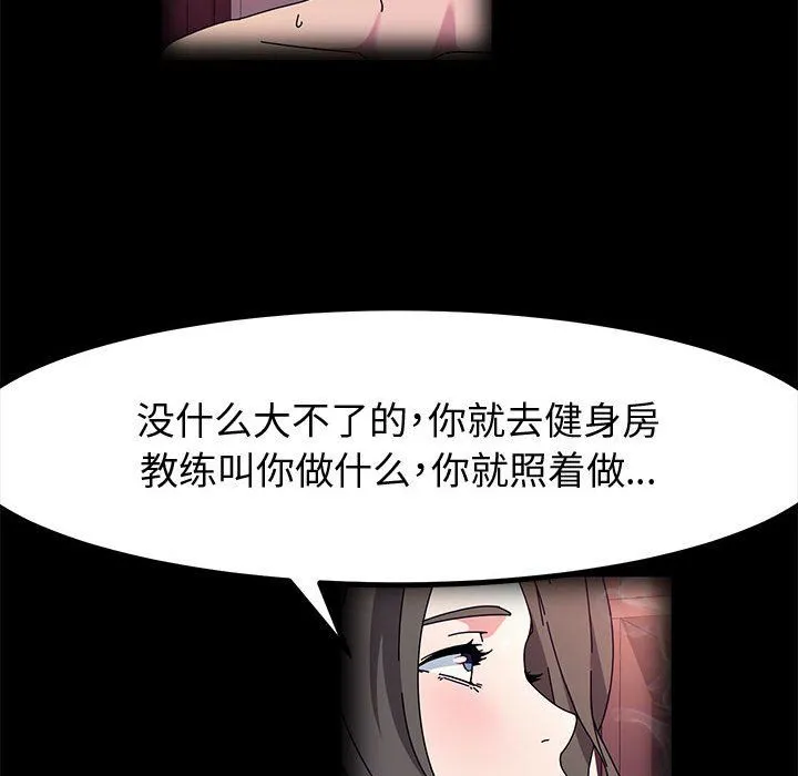 神级模特 第31话 第104页