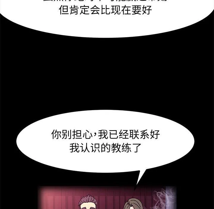 神级模特 第31话 第101页