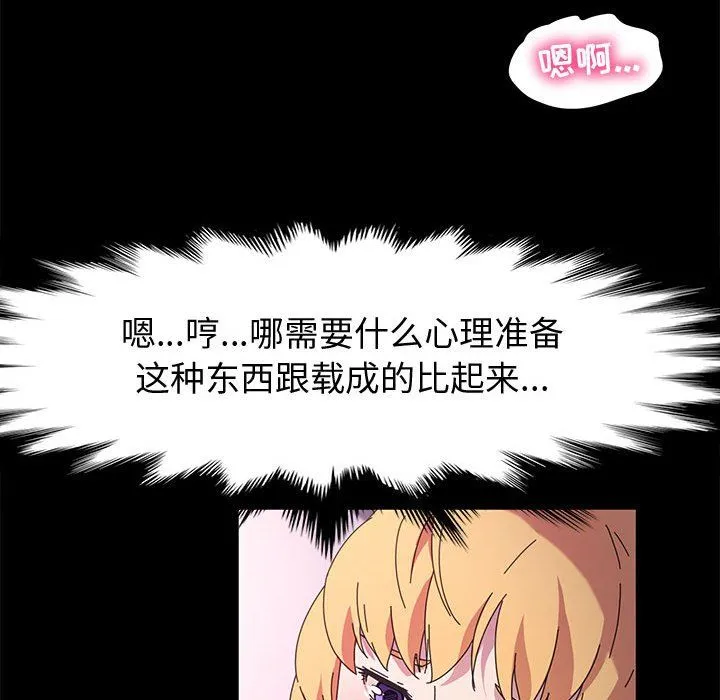 神级模特 第31话 第54页