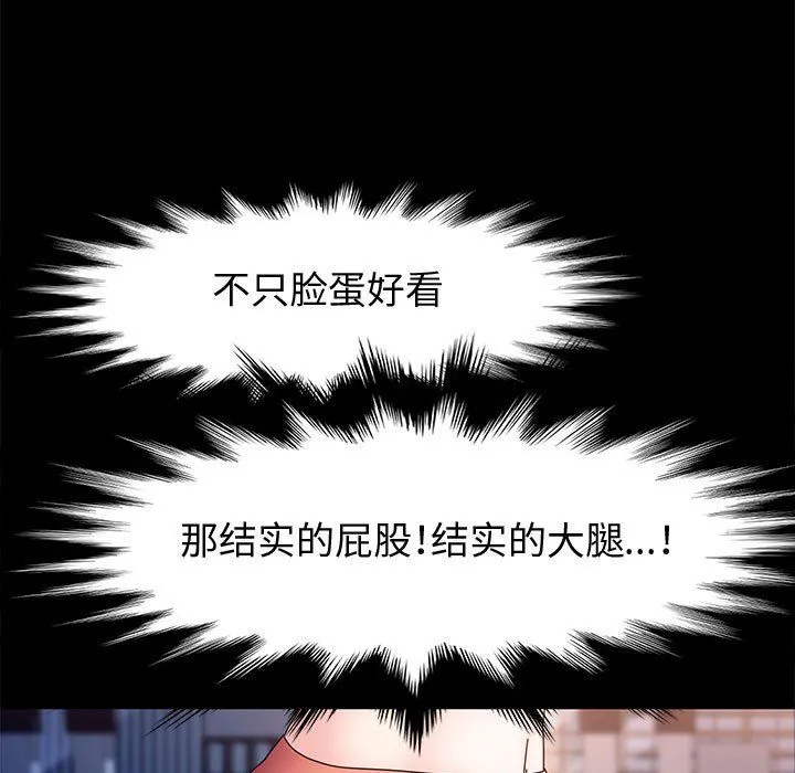 神级模特 第31话 第122页