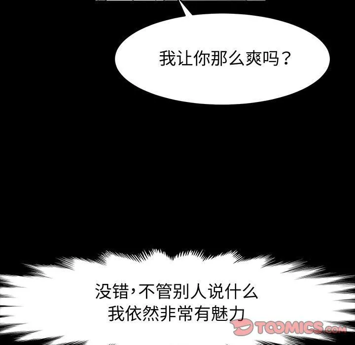神级模特 第37话 第48页