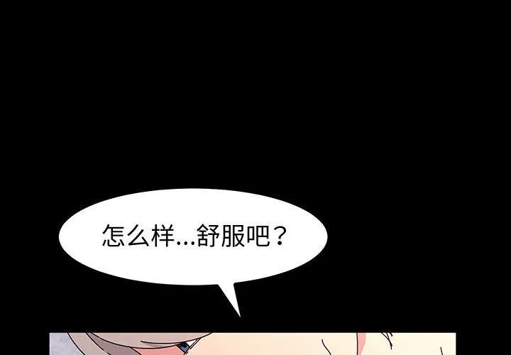 神级模特 第37话 第4页