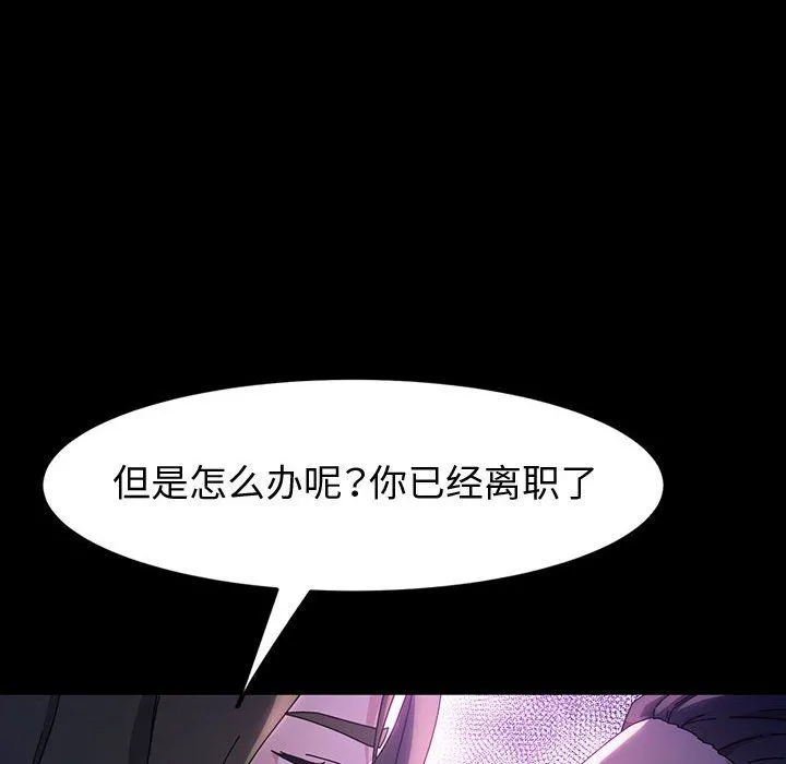 神级模特 第37话 第79页
