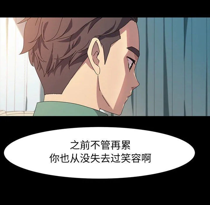 神级模特 第37话 第117页