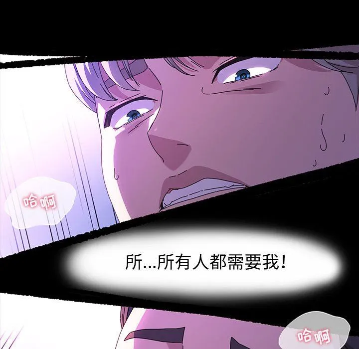 神级模特 第37话 第20页