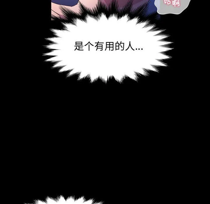 神级模特 第37话 第25页