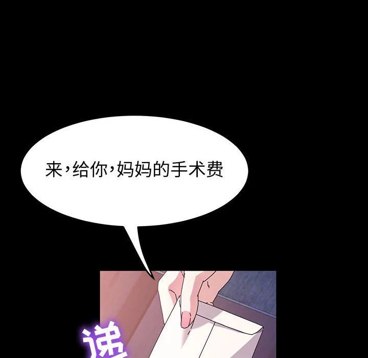 神级模特 第37话 第95页