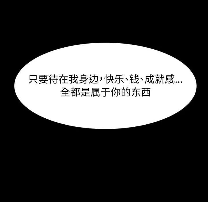 神级模特 第37话 第83页