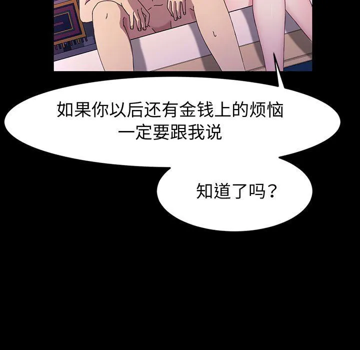 神级模特 第37话 第98页