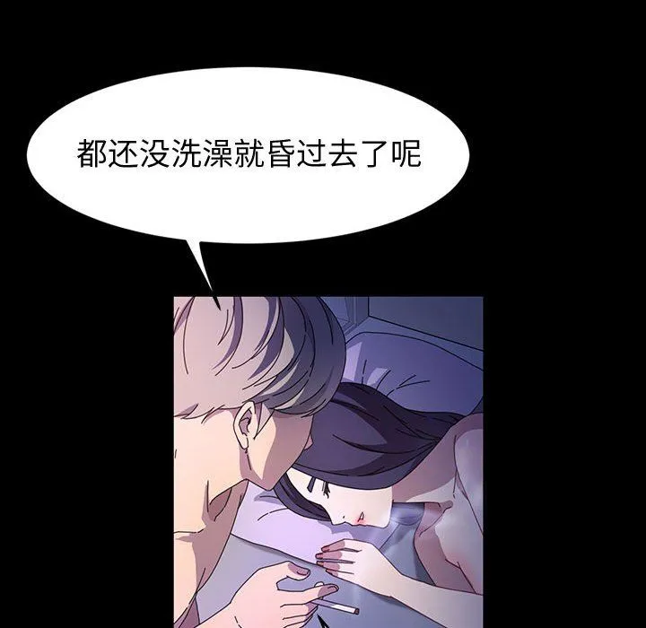 神级模特 第37话 第47页