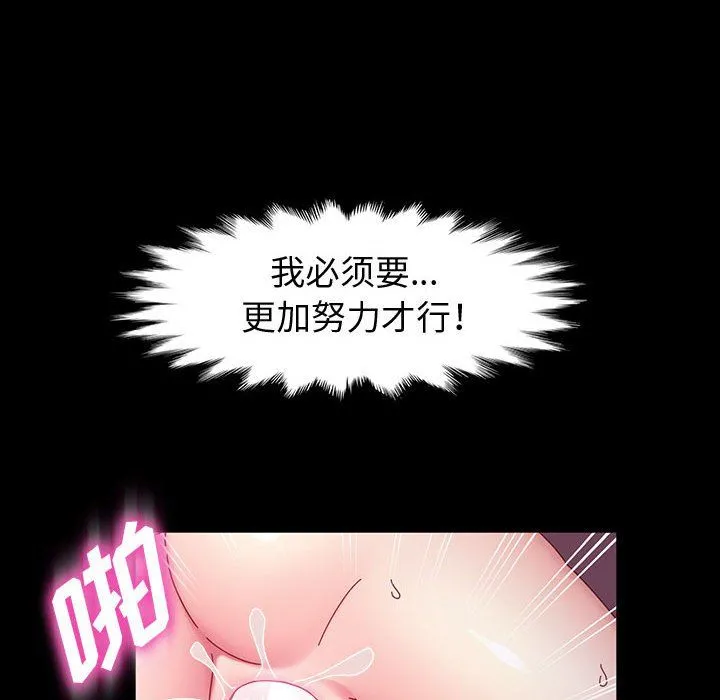 神级模特 第37话 第29页