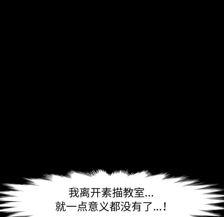 神级模特 第37话 第27页