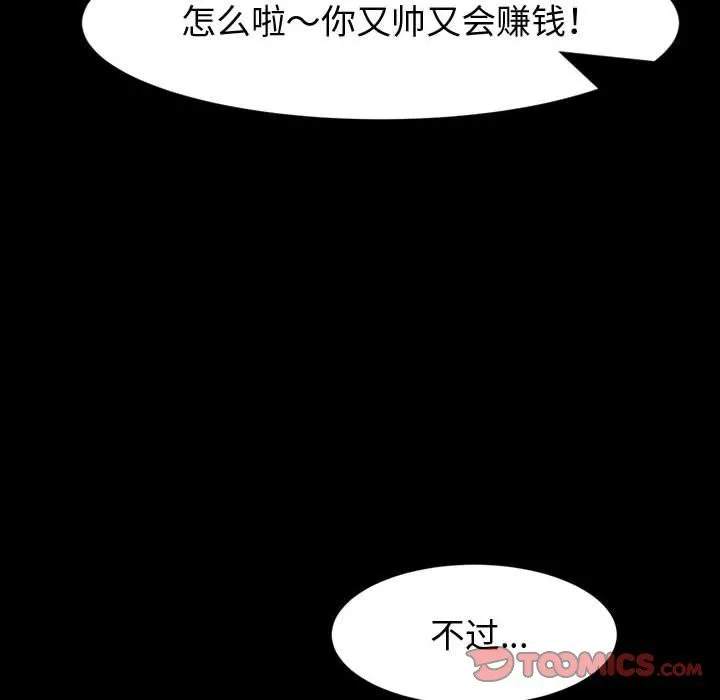 神级模特 第37话 第111页