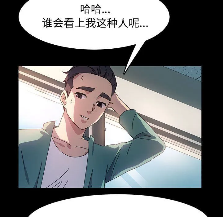 神级模特 第37话 第110页