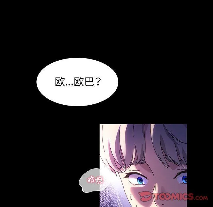 神级模特 第36话 第111页
