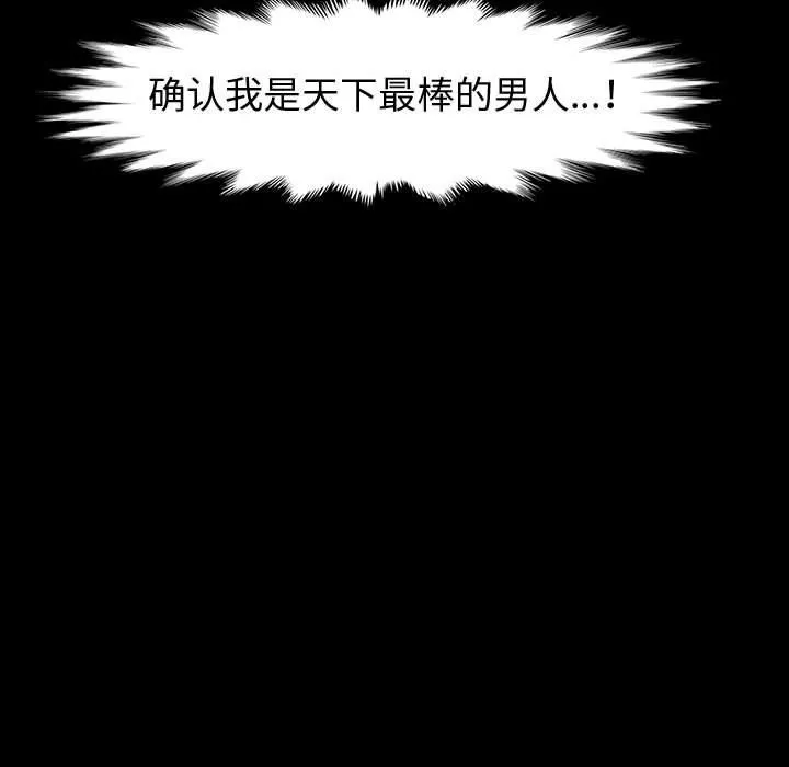 神级模特 第36话 第76页