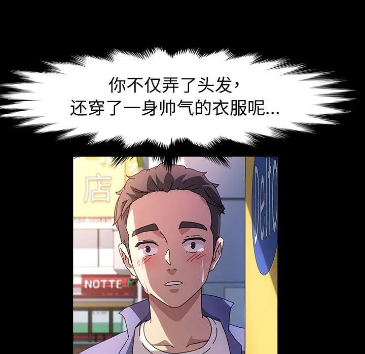 神级模特 第36话 第19页