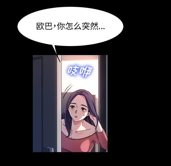 神级模特 第36话 第79页