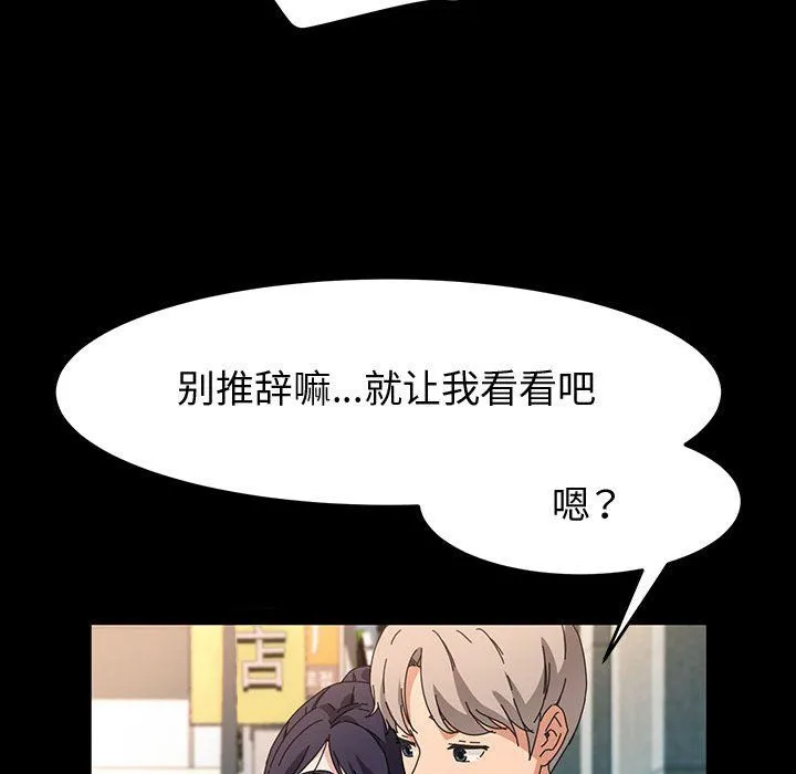 神级模特 第36话 第29页