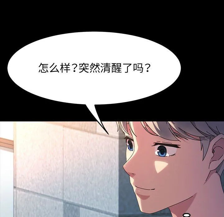 神级模特 第36话 第38页