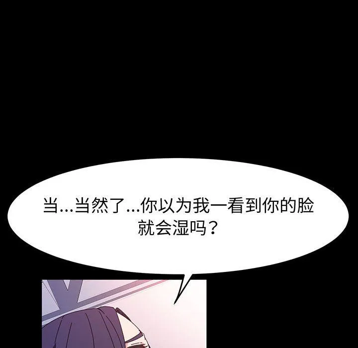 神级模特 第36话 第98页