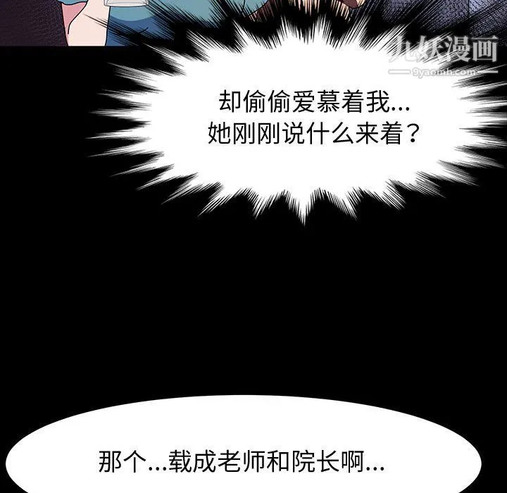神级模特 第23话 第131页