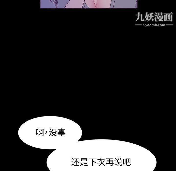 神级模特 第23话 第133页
