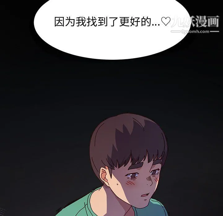 神级模特 第23话 第107页