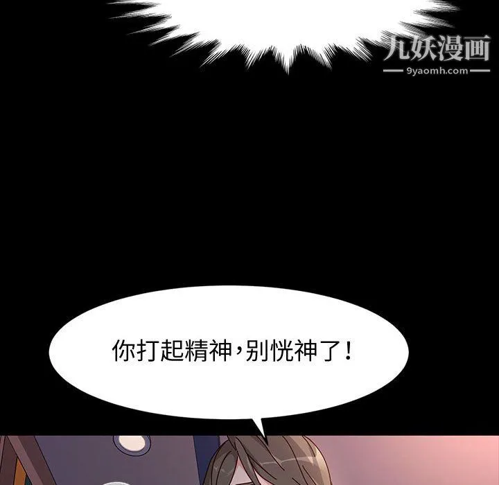 神级模特 第23话 第77页