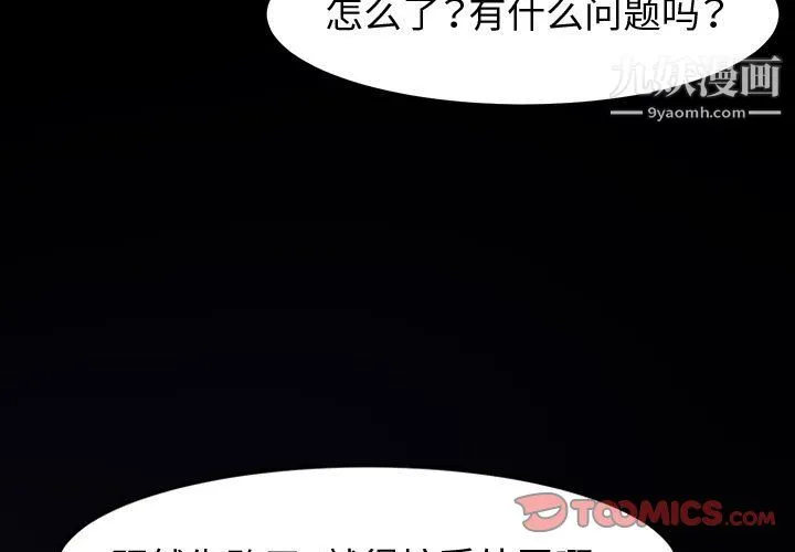 神级模特 第23话 第3页