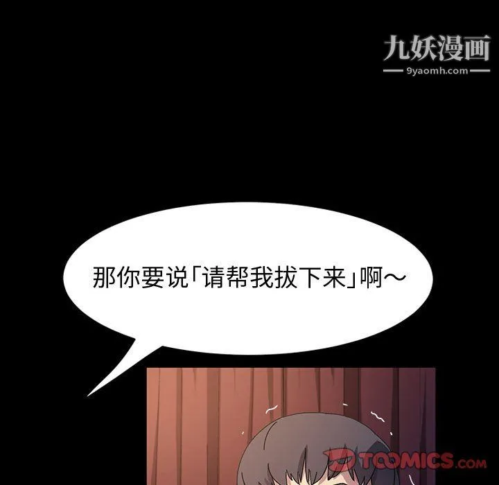神级模特 第23话 第51页