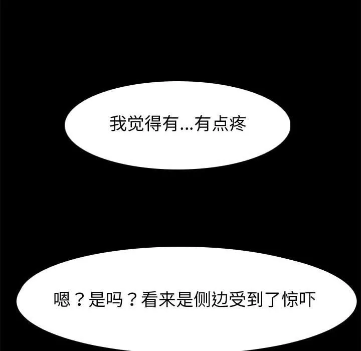 神级模特 第33话 第78页