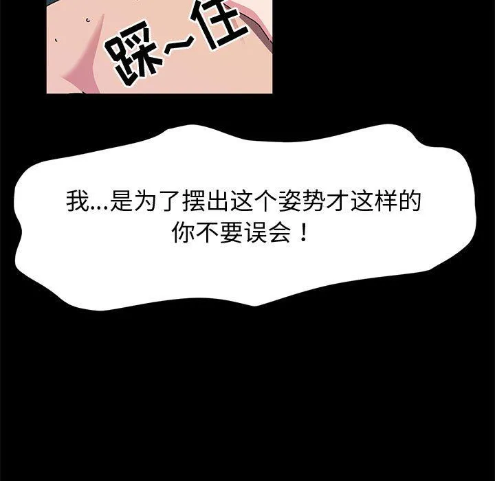 神级模特 第33话 第85页